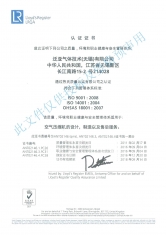 劳氏认证ISO9001